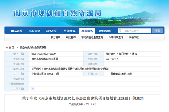 南京發(fā)布重磅新政！雙拼、聯(lián)排類別墅房源不再審批！
