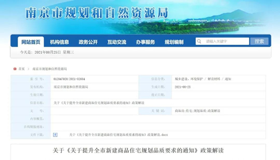 南京土拍新規(guī)發(fā)布！第二批53幅地塊：限房價(jià)、競地價(jià)+定品質(zhì)