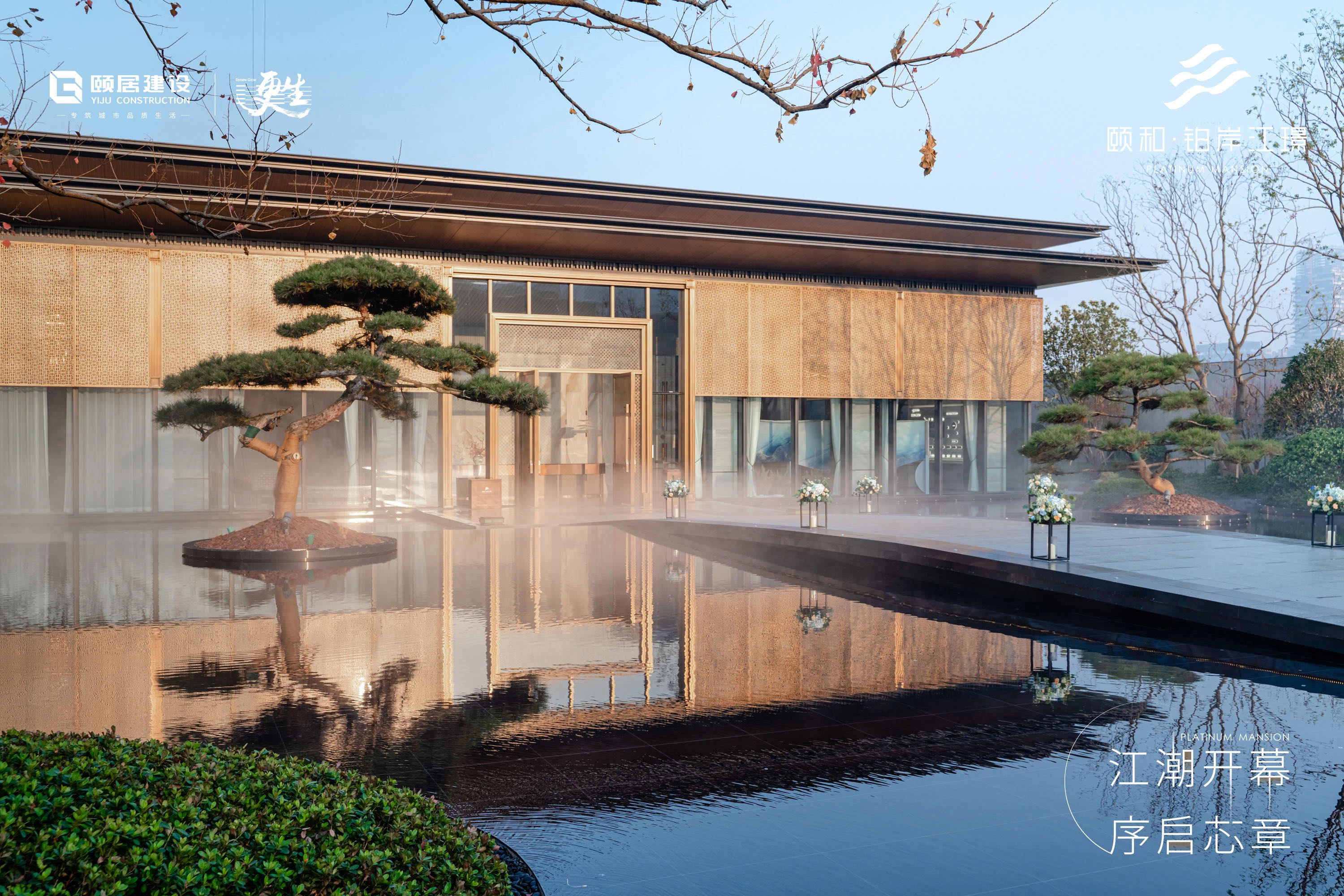 頤和鉑岸江璟實(shí)景圖