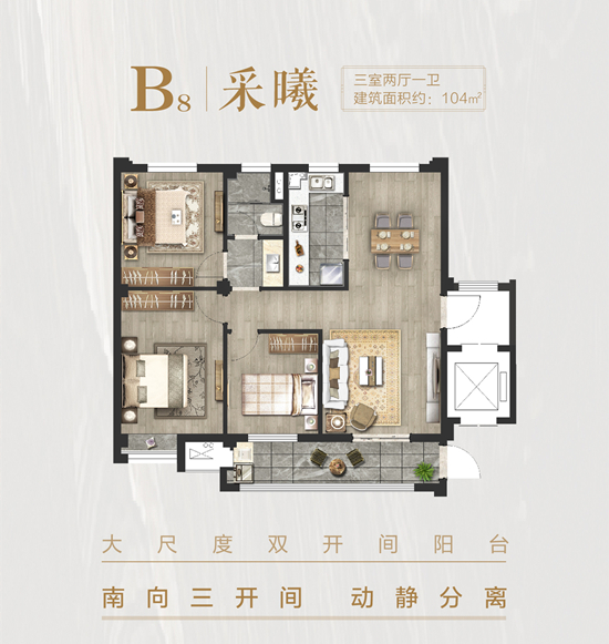 104㎡戶型圖
