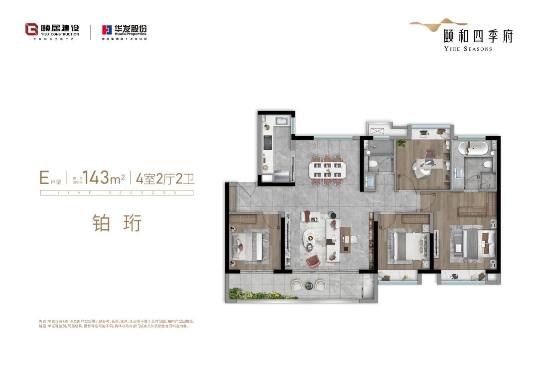 143㎡戶(hù)型圖