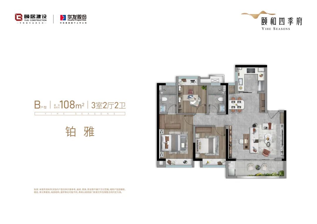 108㎡戶(hù)型圖