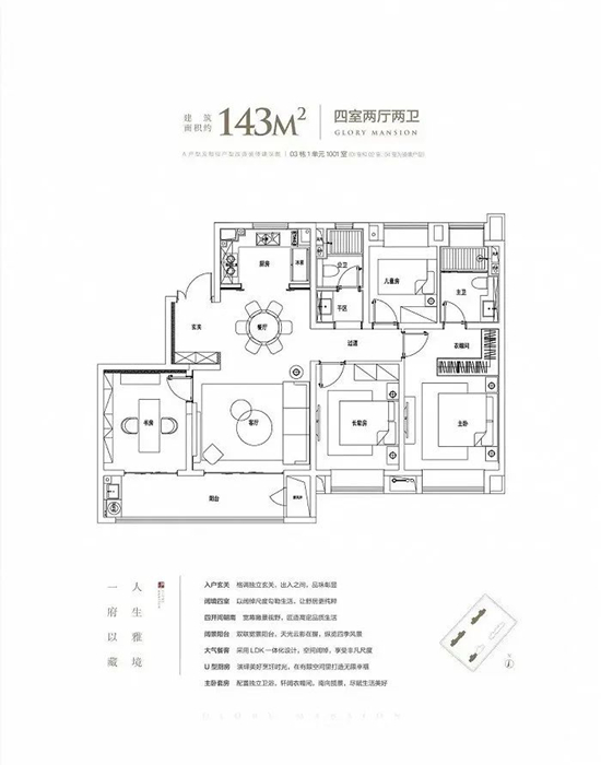 143㎡戶型圖