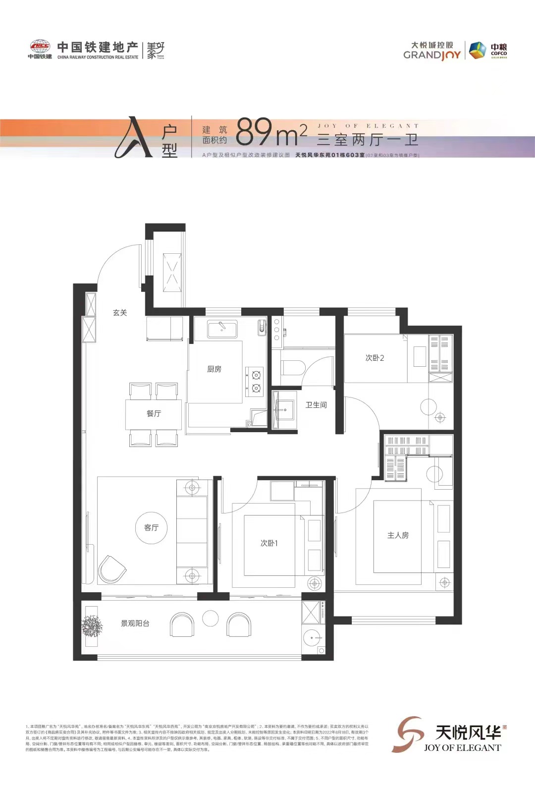 89㎡戶(hù)型圖
