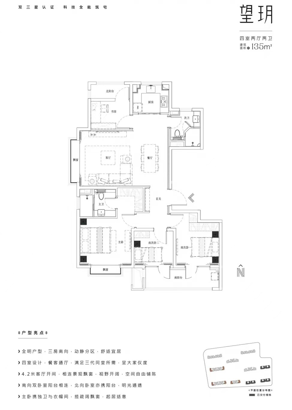 135㎡戶型圖