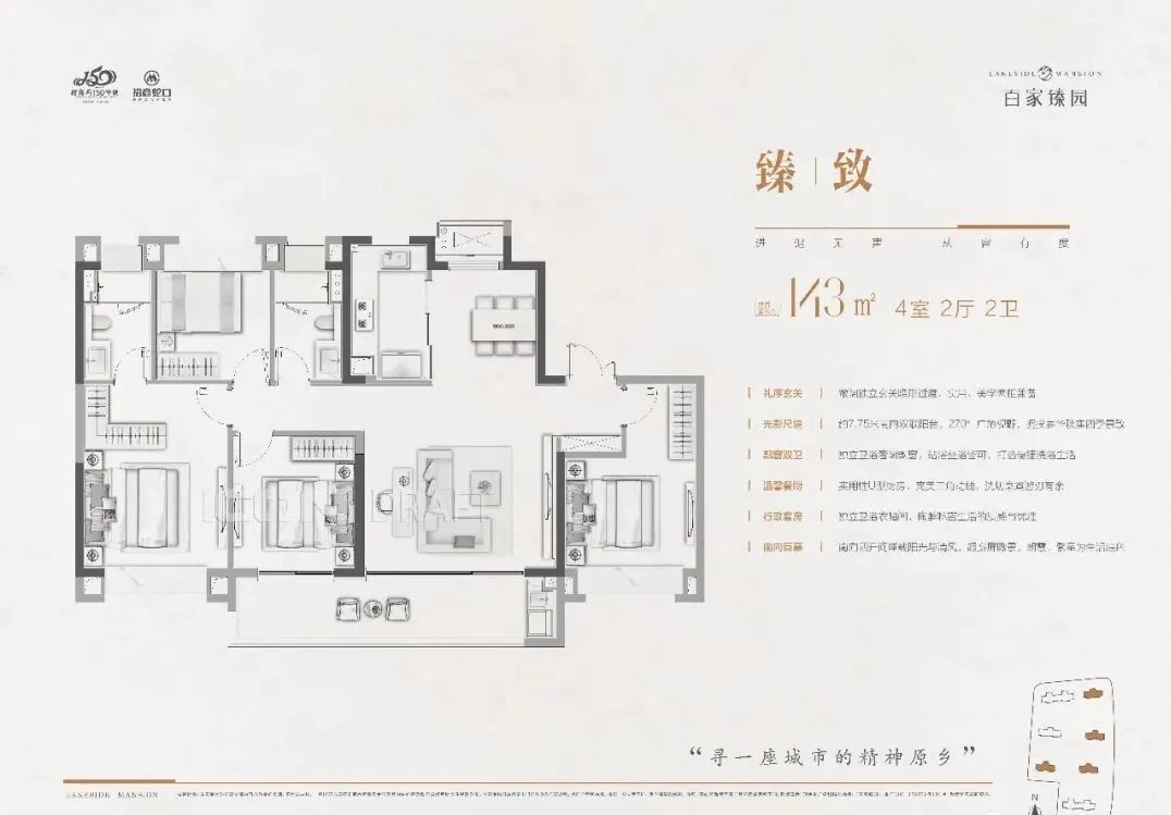 143㎡戶(hù)型圖