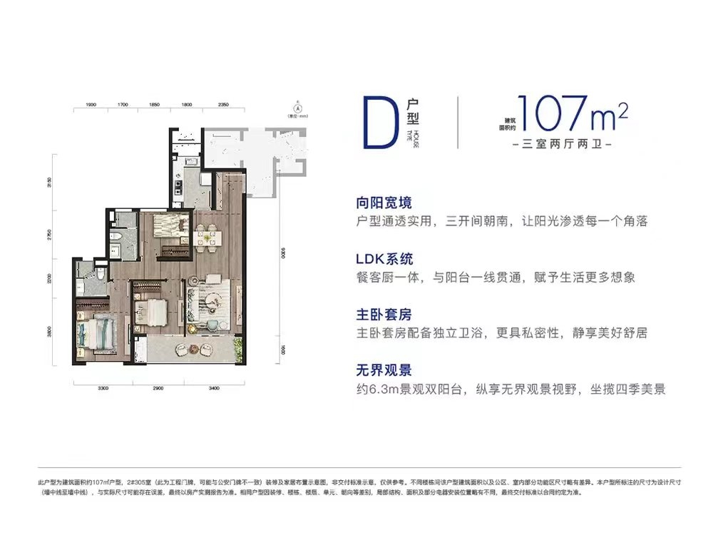 107㎡戶型圖