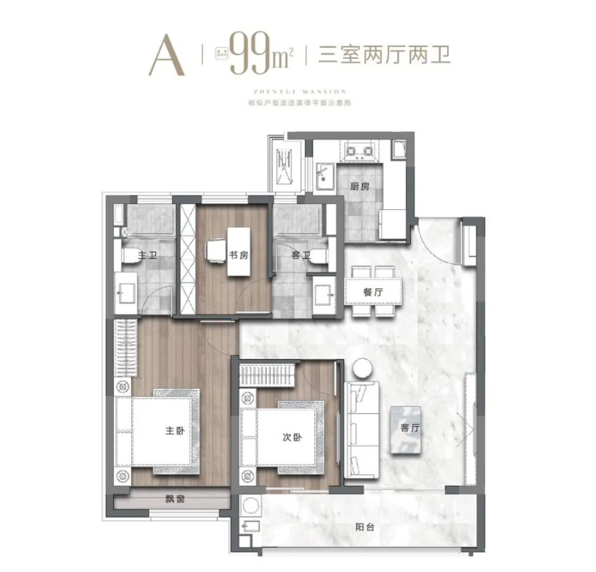 99㎡戶(hù)型圖