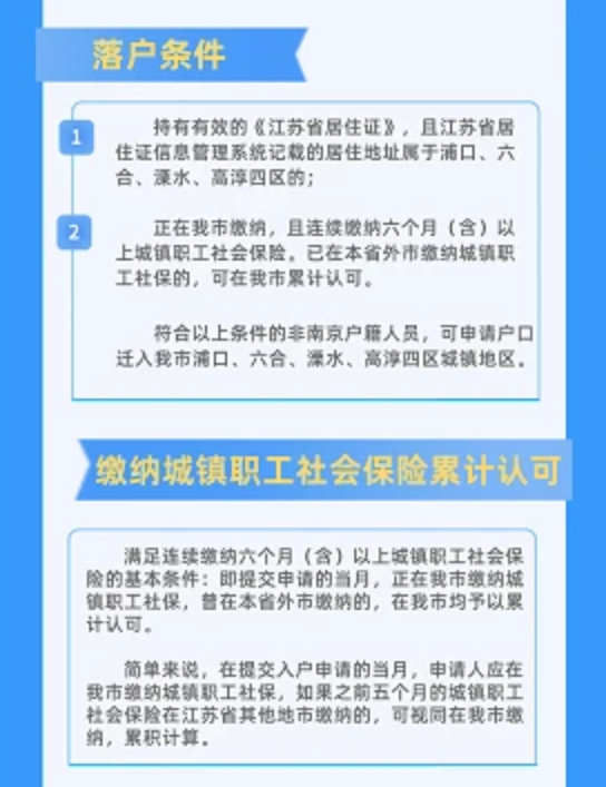 2021年南京最新購房政策、貸款、落戶政策解讀