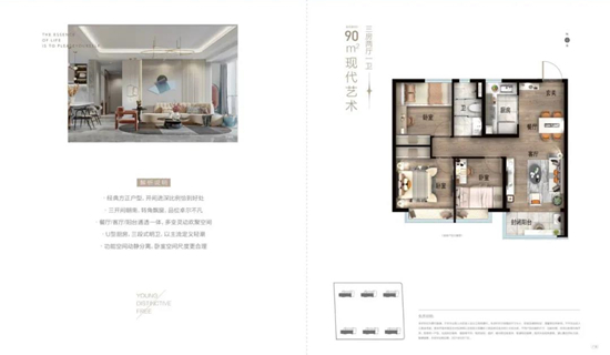 碧桂園星語海90㎡戶型圖