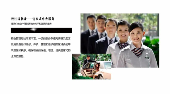 碧桂園星語海物業(yè)