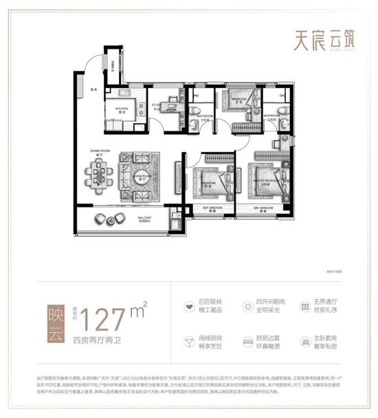 天宸云筑127㎡戶型圖
