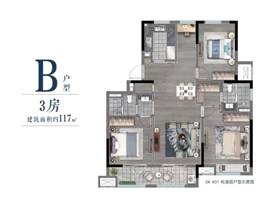 湯山頤和府117㎡戶型圖