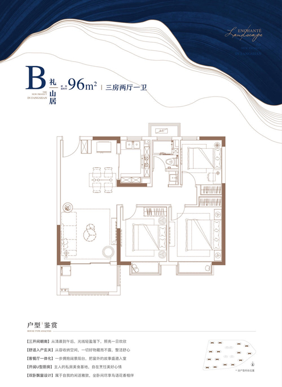 五礦瀾悅溪山的戶型圖