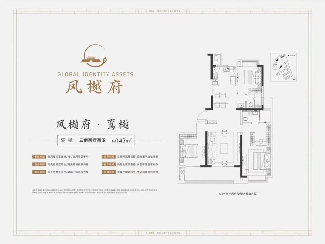 鳳樾府的戶型圖