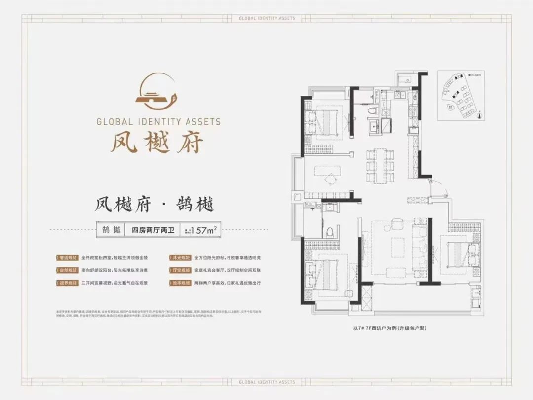 鳳樾府的戶型圖