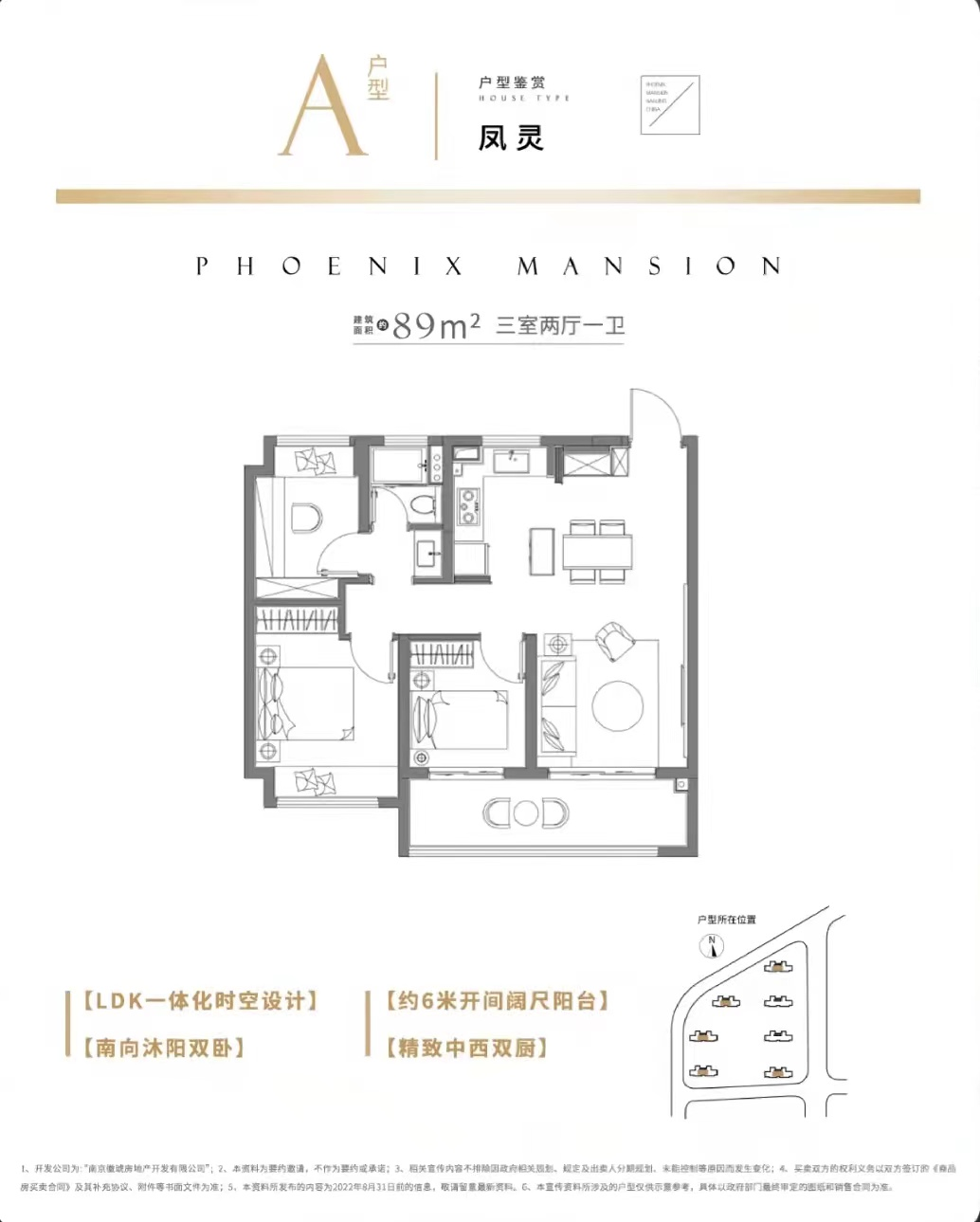 鳳起云臺(tái)89㎡戶型圖