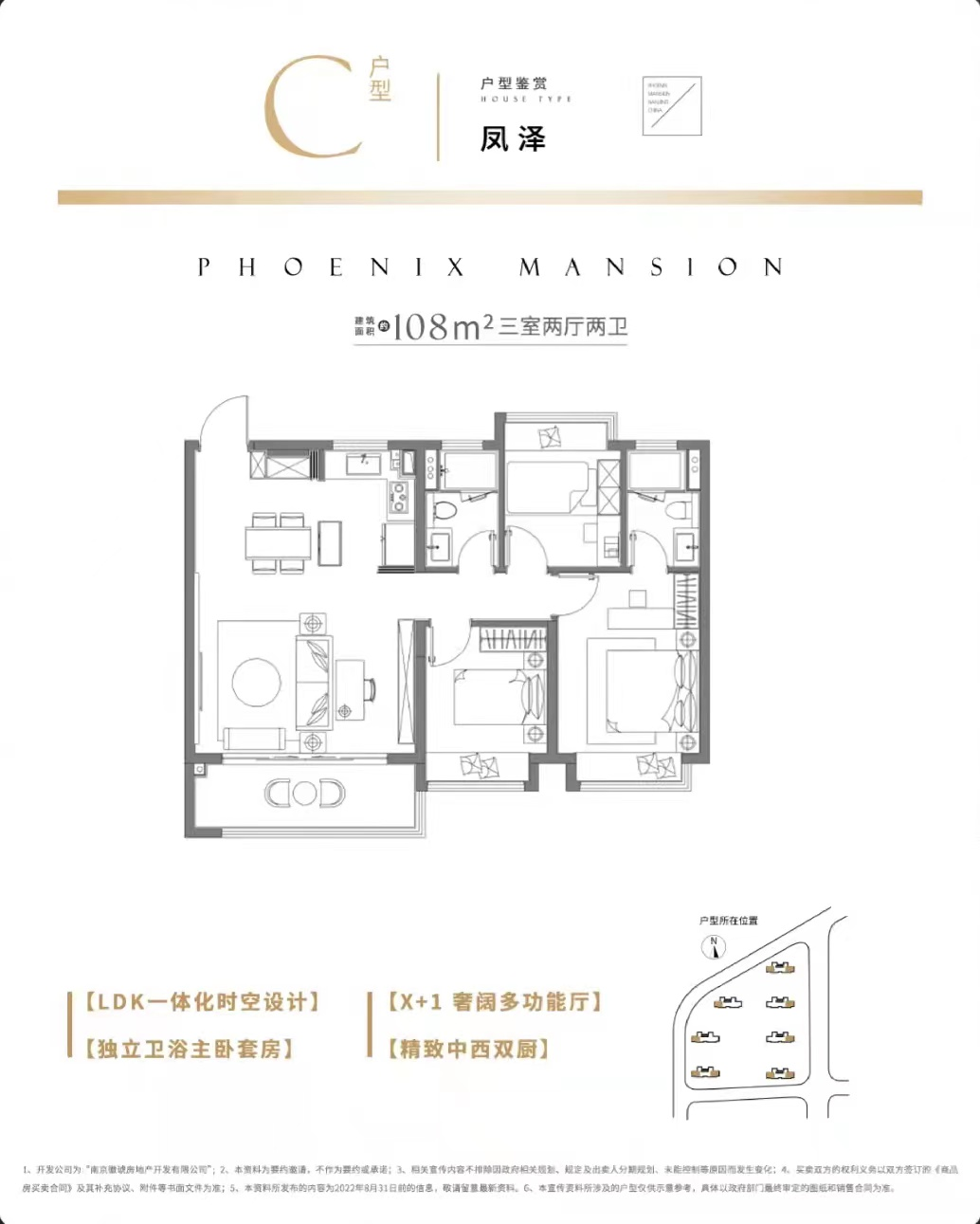鳳起云臺(tái)108㎡戶型圖
