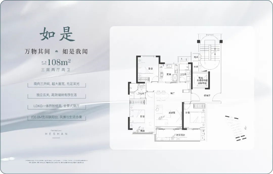 中海和山108㎡戶型圖