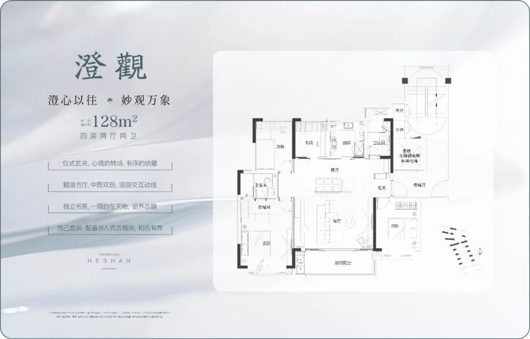 中海和山128㎡戶型圖