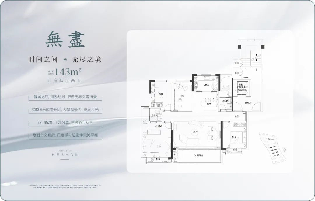 中海和山143㎡戶型圖