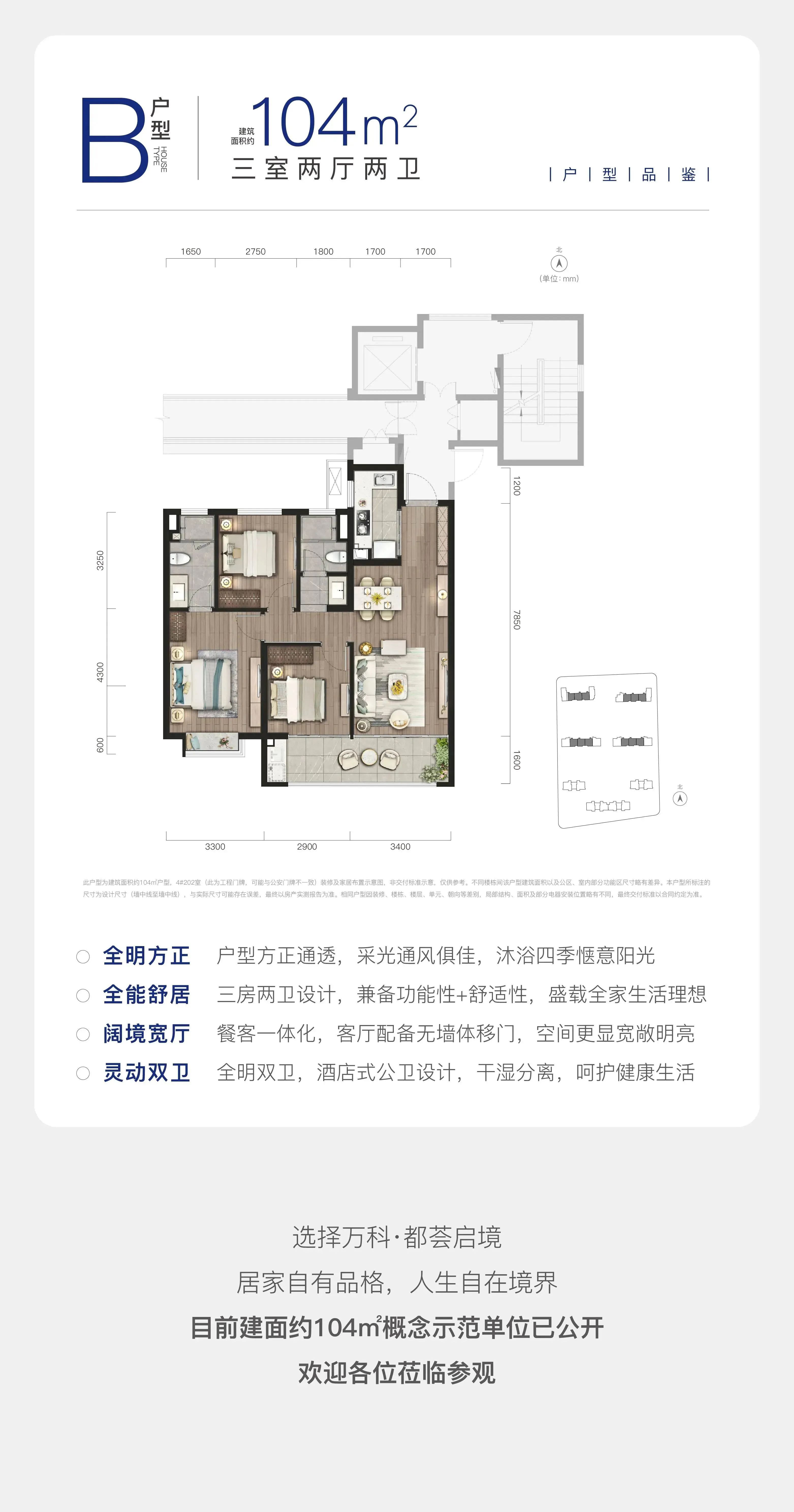 萬科都薈啟境104㎡戶型圖