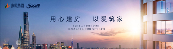 富園玖譽(yù)府的效果圖