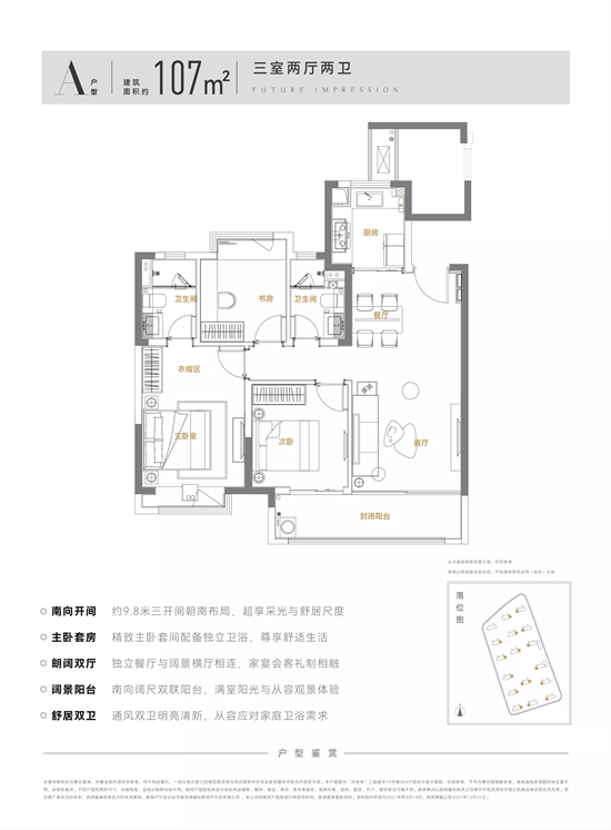 東原印未來(lái)的戶(hù)型圖