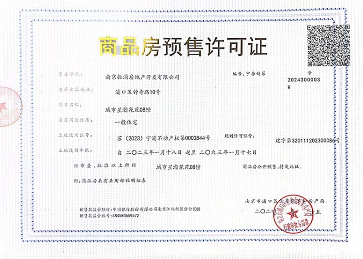 仁恒城市星瀚領(lǐng)取8號(hào)樓銷許